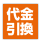 代金引換 【ラッピングコーディネーターの資格はいかがですか?ラッピング協会】