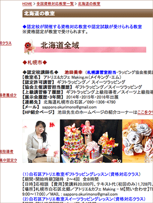 ラッピング協会,ブログ,写真