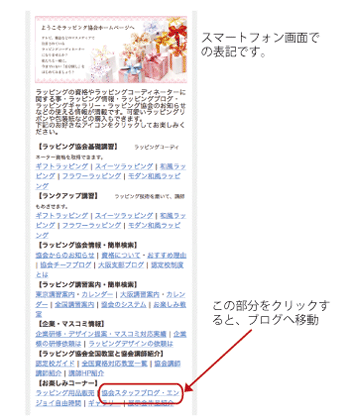 ラッピング協会,ホームページ,画像
