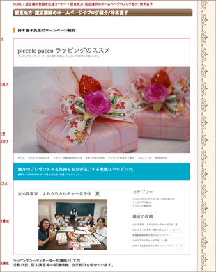 ラッピング協会,ブログ,写真