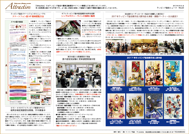 ラッピング協会,会報紙,画像