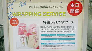 ラッピング,イベント,依頼,ラッピング協会,大阪,ブログ