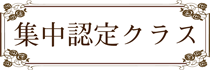 ラッピング協会,講習,ギフトラッピング