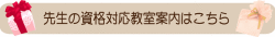 資格対応教室,バナー