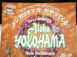 Aloha YOKOHAMA���٥��