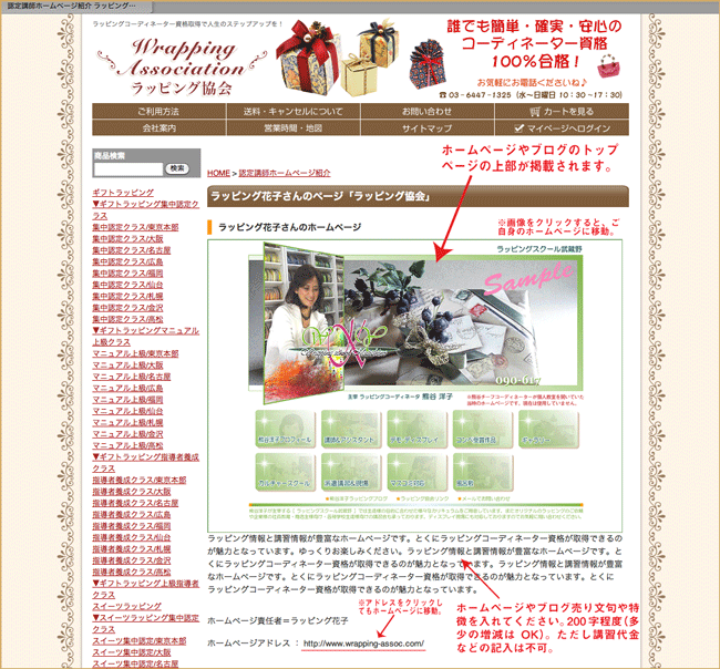 ラッピング協会,相互リンク,企画,サンプル