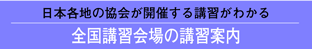 ラッピング協会,講習案内,バナー