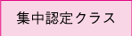 ����ǧ�ꥯ�饹�ڥ�åԥ󥰶����