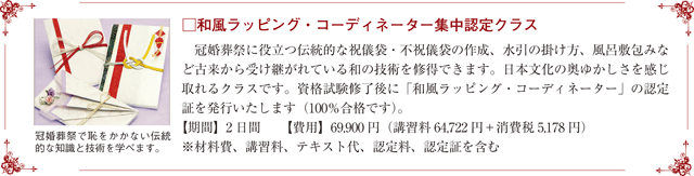 ラッピング協会 講習紹介 和風ラッピング コーディネーター
