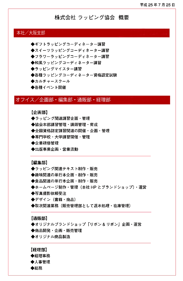 ラッピング協会,会社概要
