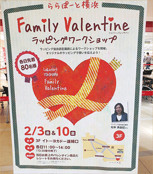 ラッピング協会,イベント担当,ららぽーと横浜,ワークショップ