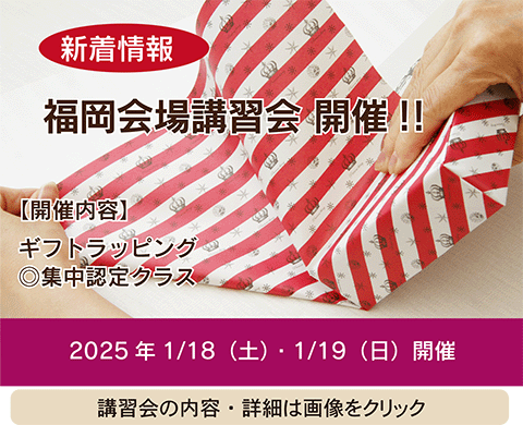 ラッピングの基本方法から資格取得まで｜ラッピング協会