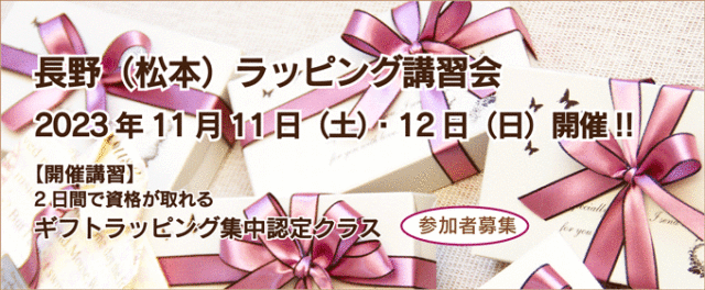 長野・松本講習会開催のお知らせ